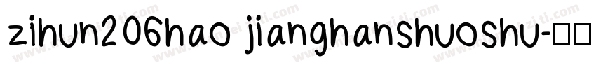 zihun206hao jianghanshuoshu字体转换